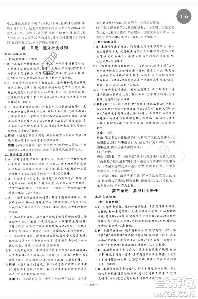 陜西人民教育出版社2023中考總復(fù)習(xí)導(dǎo)與練九年級道德與法治人教版參考答案