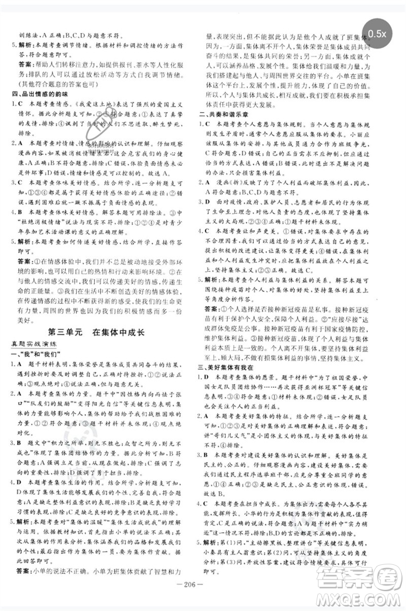 陜西人民教育出版社2023中考總復(fù)習(xí)導(dǎo)與練九年級道德與法治人教版參考答案