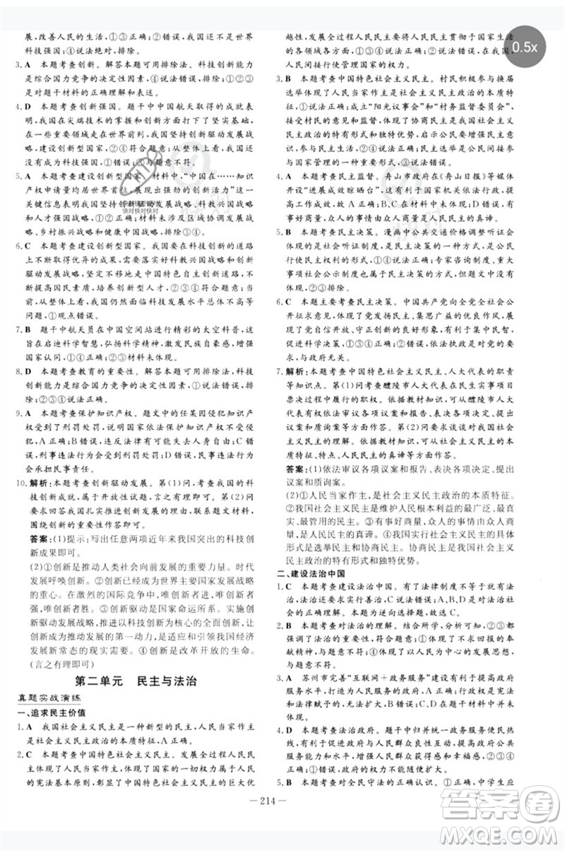 陜西人民教育出版社2023中考總復(fù)習(xí)導(dǎo)與練九年級道德與法治人教版參考答案