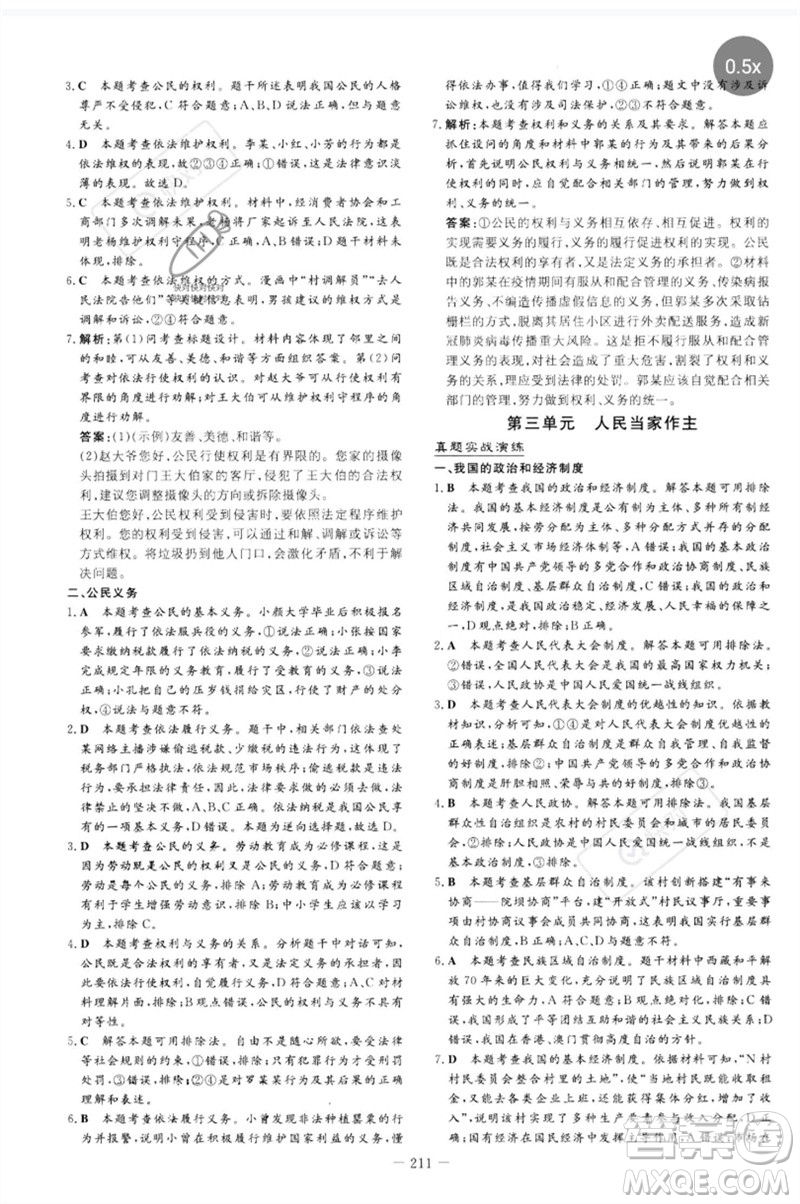 陜西人民教育出版社2023中考總復(fù)習(xí)導(dǎo)與練九年級道德與法治人教版參考答案