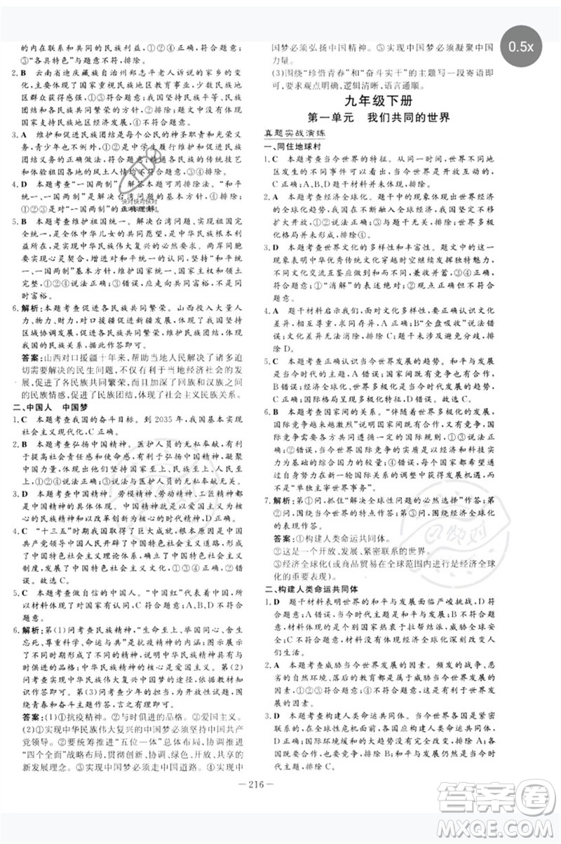 陜西人民教育出版社2023中考總復(fù)習(xí)導(dǎo)與練九年級道德與法治人教版參考答案