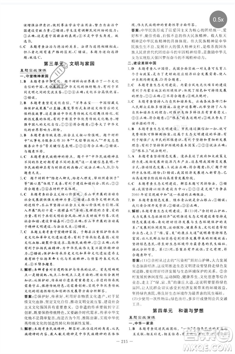 陜西人民教育出版社2023中考總復(fù)習(xí)導(dǎo)與練九年級道德與法治人教版參考答案