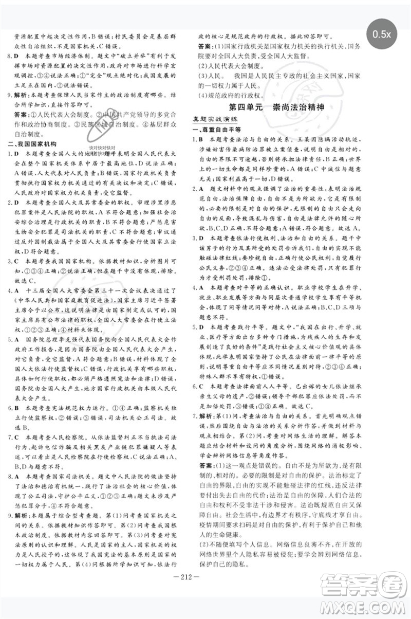 陜西人民教育出版社2023中考總復(fù)習(xí)導(dǎo)與練九年級道德與法治人教版參考答案