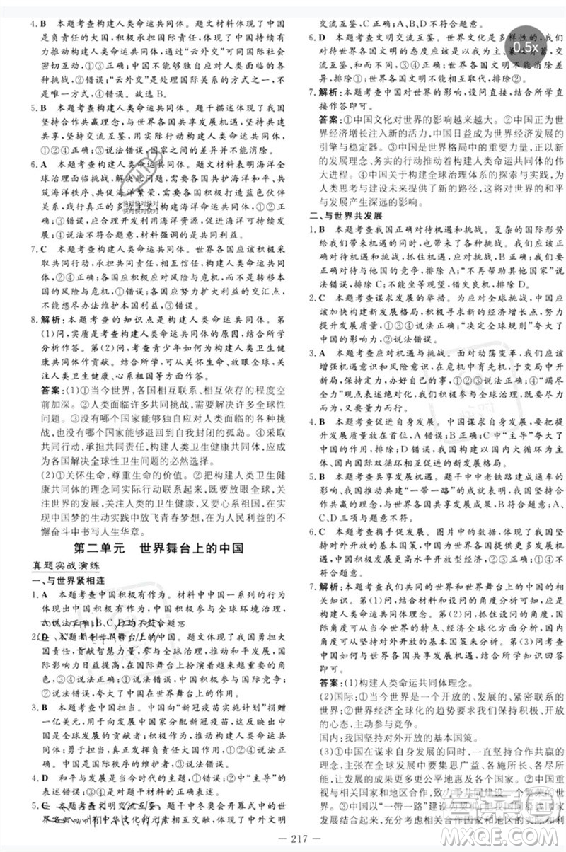 陜西人民教育出版社2023中考總復(fù)習(xí)導(dǎo)與練九年級道德與法治人教版參考答案
