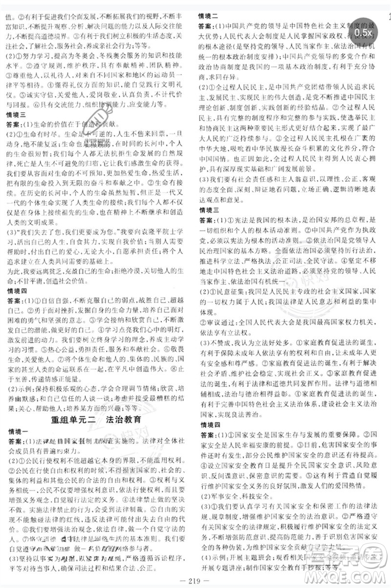 陜西人民教育出版社2023中考總復(fù)習(xí)導(dǎo)與練九年級道德與法治人教版參考答案