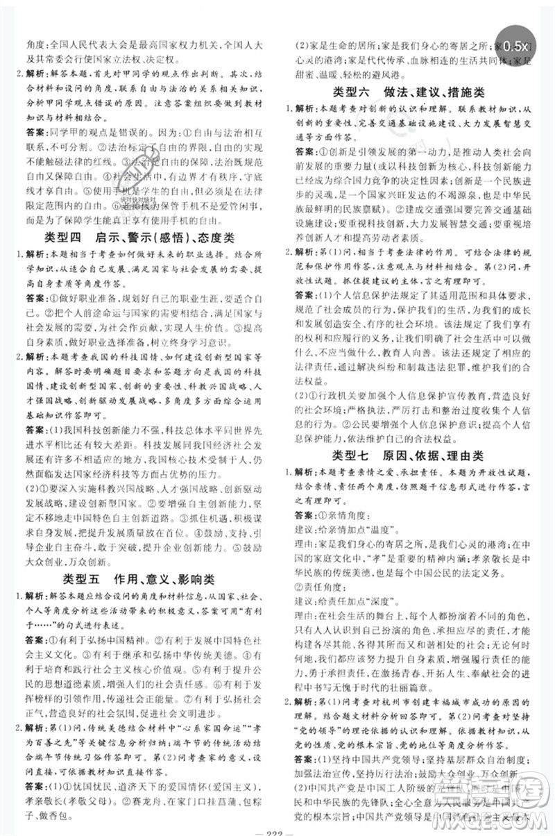 陜西人民教育出版社2023中考總復(fù)習(xí)導(dǎo)與練九年級道德與法治人教版參考答案