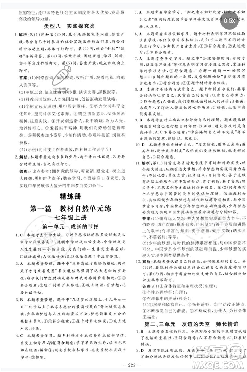 陜西人民教育出版社2023中考總復(fù)習(xí)導(dǎo)與練九年級道德與法治人教版參考答案