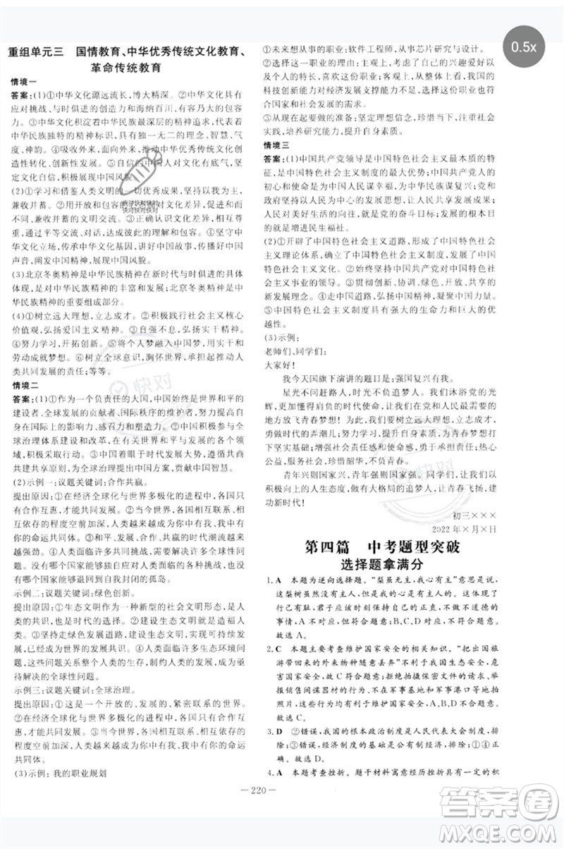 陜西人民教育出版社2023中考總復(fù)習(xí)導(dǎo)與練九年級道德與法治人教版參考答案