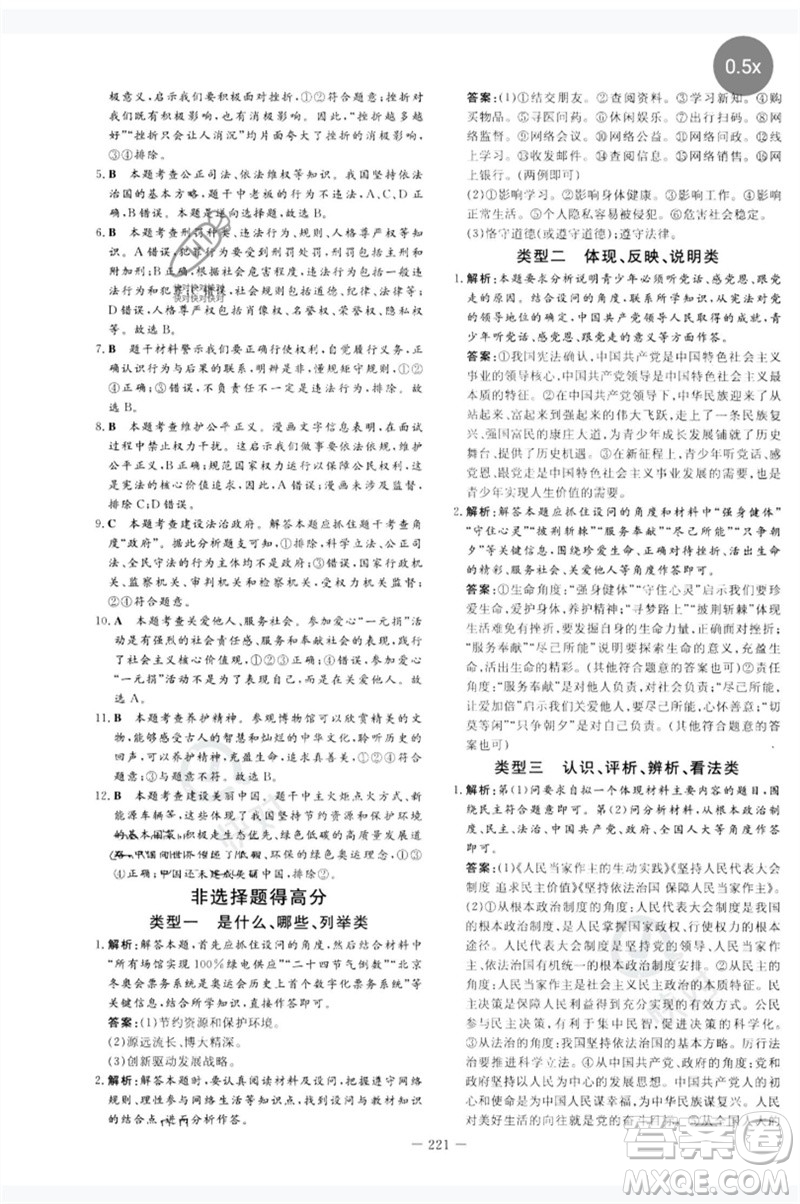 陜西人民教育出版社2023中考總復(fù)習(xí)導(dǎo)與練九年級道德與法治人教版參考答案
