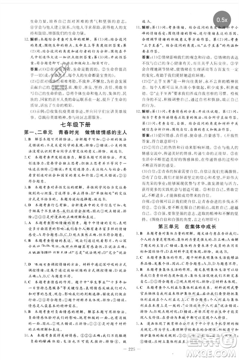 陜西人民教育出版社2023中考總復(fù)習(xí)導(dǎo)與練九年級道德與法治人教版參考答案