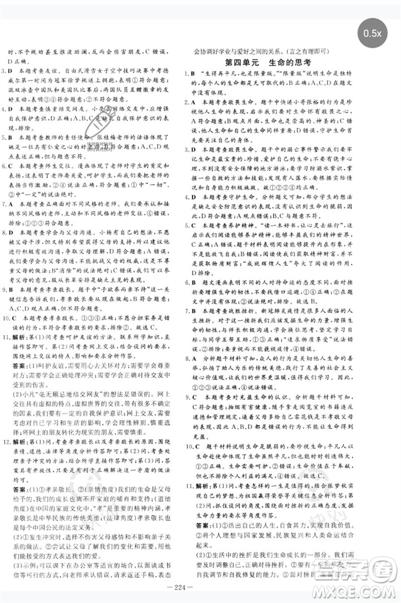 陜西人民教育出版社2023中考總復(fù)習(xí)導(dǎo)與練九年級道德與法治人教版參考答案
