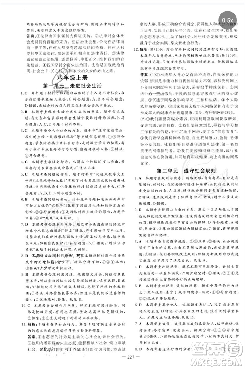 陜西人民教育出版社2023中考總復(fù)習(xí)導(dǎo)與練九年級道德與法治人教版參考答案