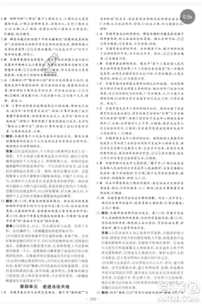 陜西人民教育出版社2023中考總復(fù)習(xí)導(dǎo)與練九年級道德與法治人教版參考答案