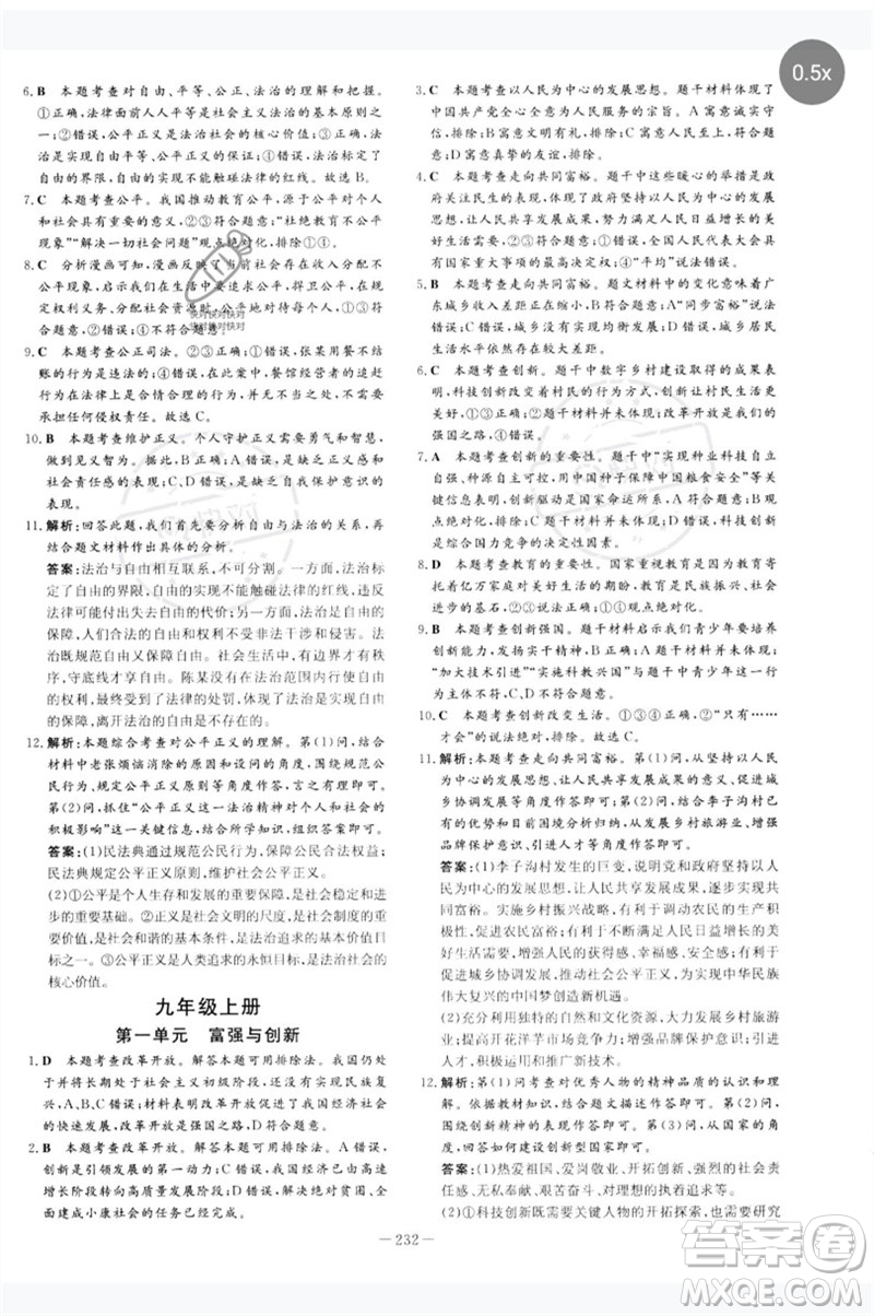 陜西人民教育出版社2023中考總復(fù)習(xí)導(dǎo)與練九年級道德與法治人教版參考答案