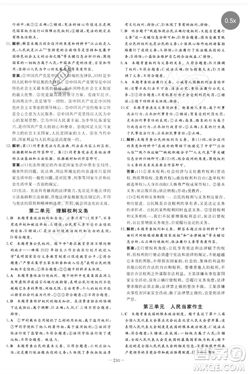 陜西人民教育出版社2023中考總復(fù)習(xí)導(dǎo)與練九年級道德與法治人教版參考答案