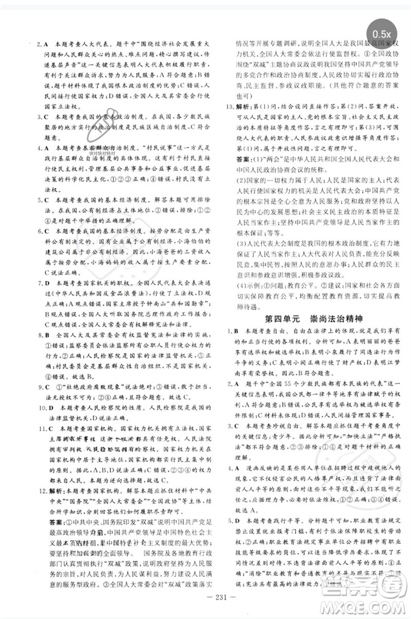 陜西人民教育出版社2023中考總復(fù)習(xí)導(dǎo)與練九年級道德與法治人教版參考答案