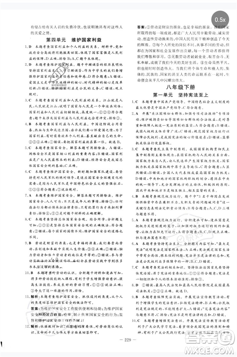 陜西人民教育出版社2023中考總復(fù)習(xí)導(dǎo)與練九年級道德與法治人教版參考答案