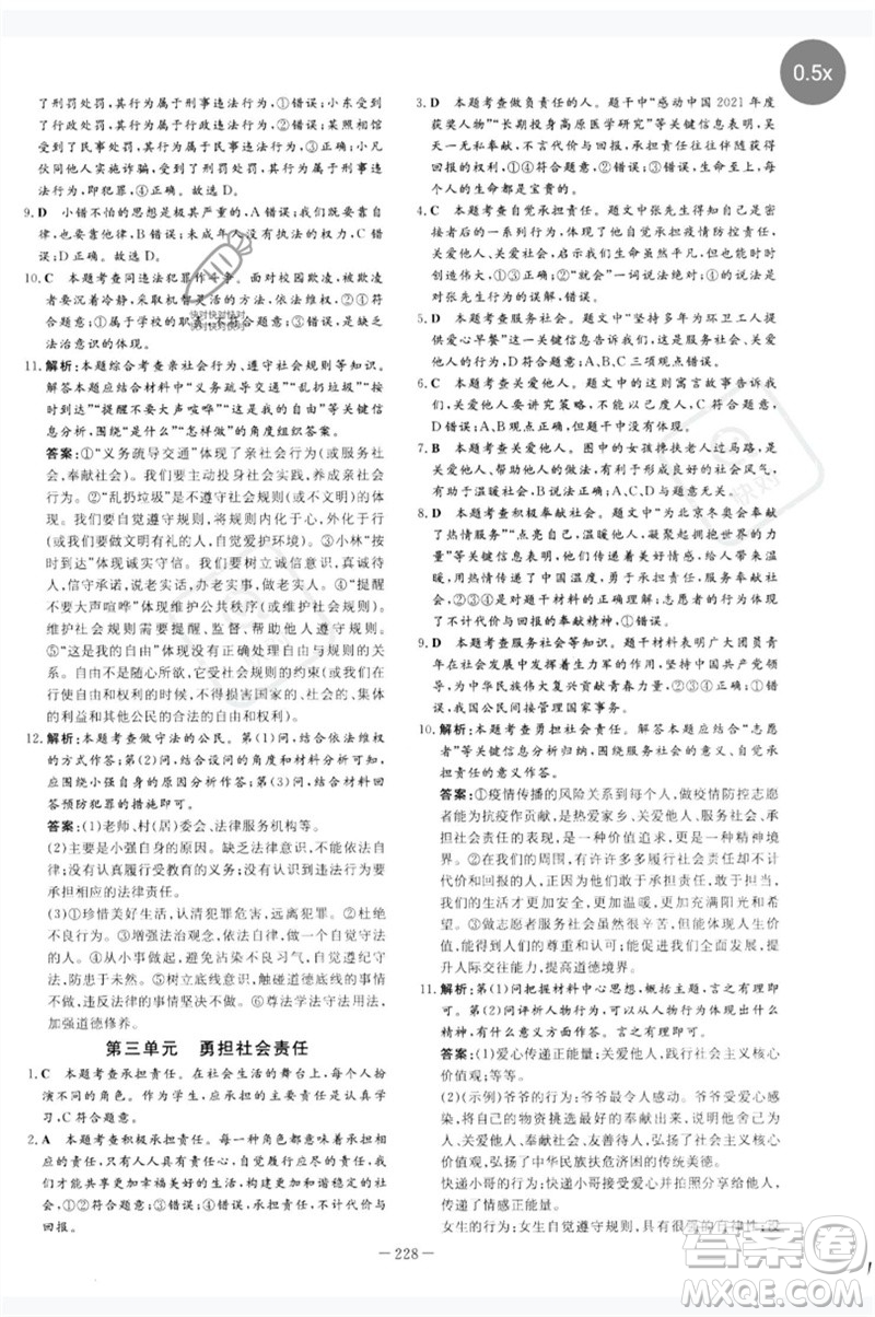 陜西人民教育出版社2023中考總復(fù)習(xí)導(dǎo)與練九年級道德與法治人教版參考答案