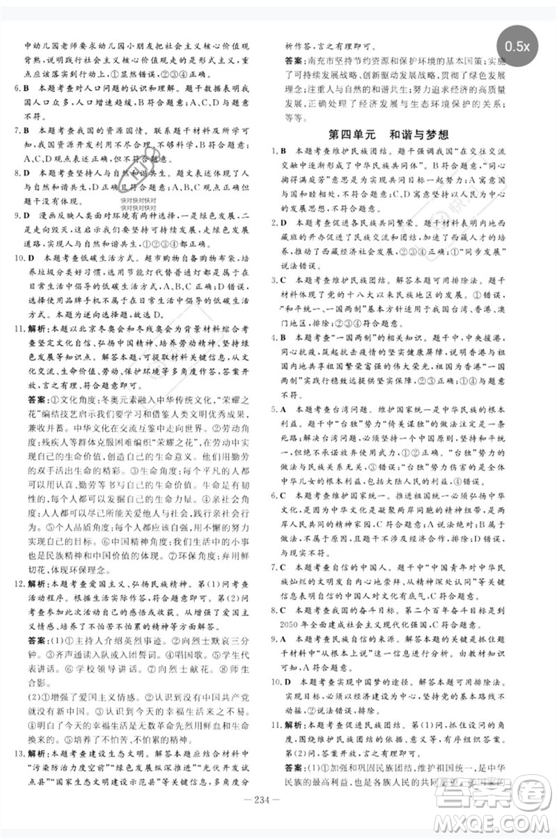 陜西人民教育出版社2023中考總復(fù)習(xí)導(dǎo)與練九年級道德與法治人教版參考答案