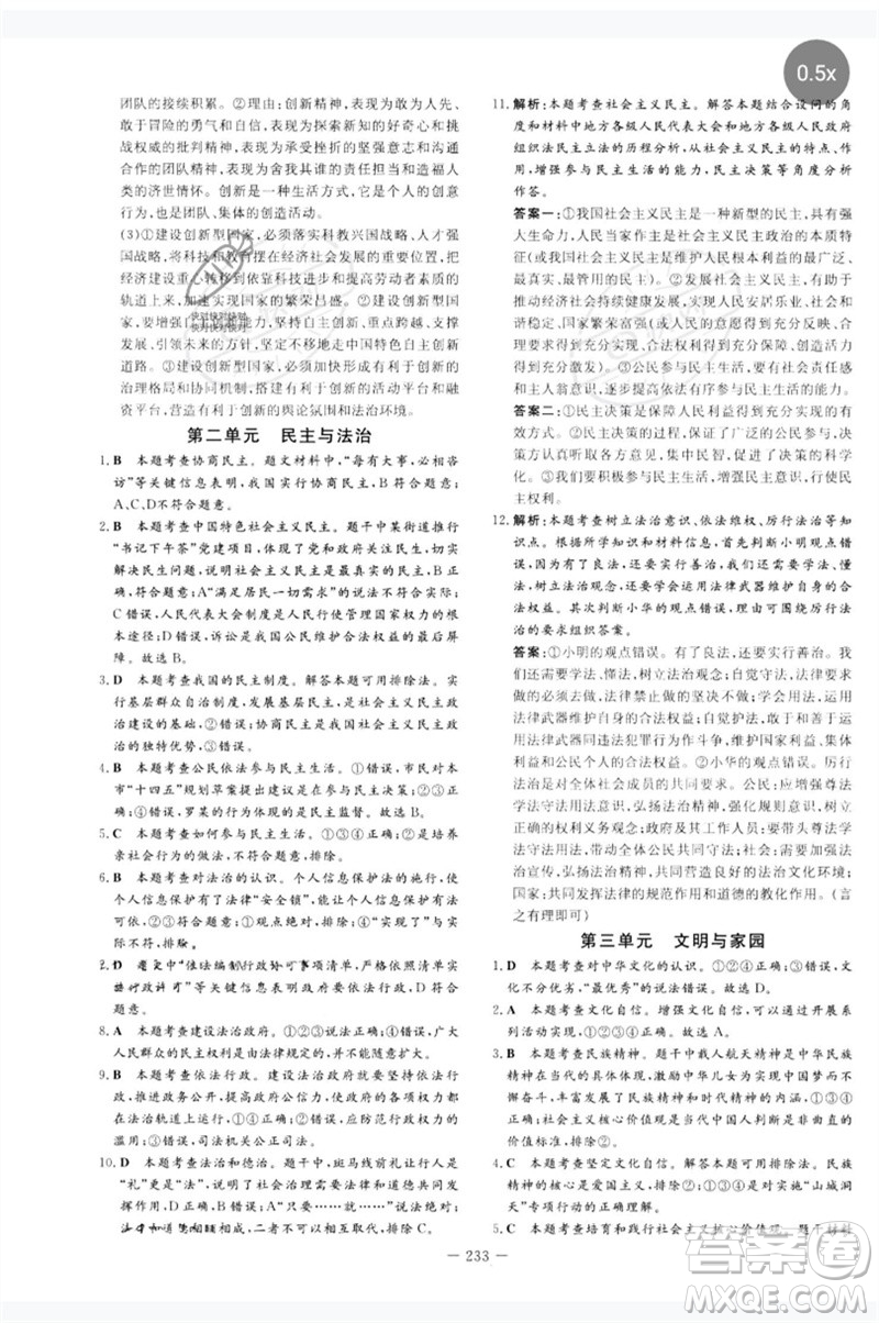陜西人民教育出版社2023中考總復(fù)習(xí)導(dǎo)與練九年級道德與法治人教版參考答案