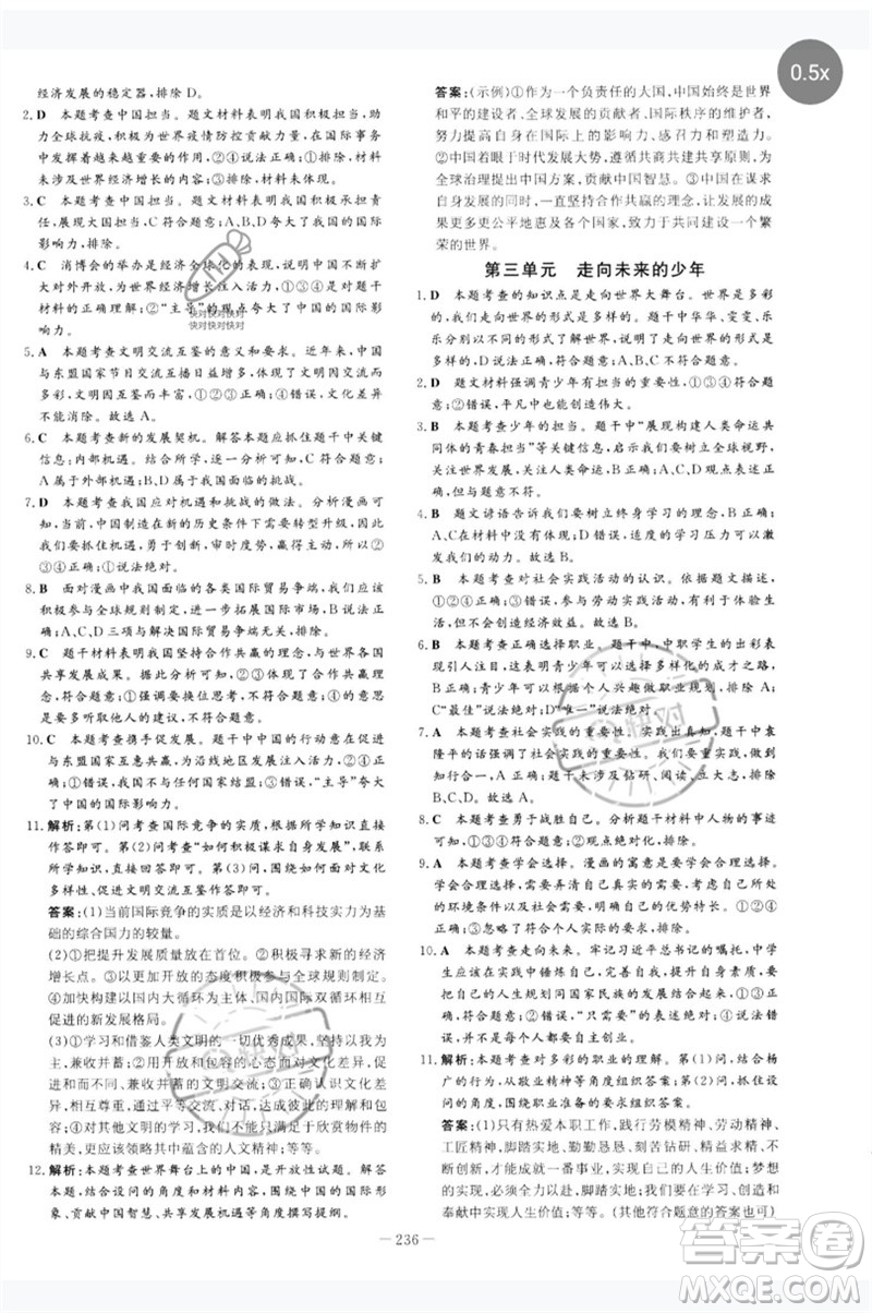 陜西人民教育出版社2023中考總復(fù)習(xí)導(dǎo)與練九年級道德與法治人教版參考答案