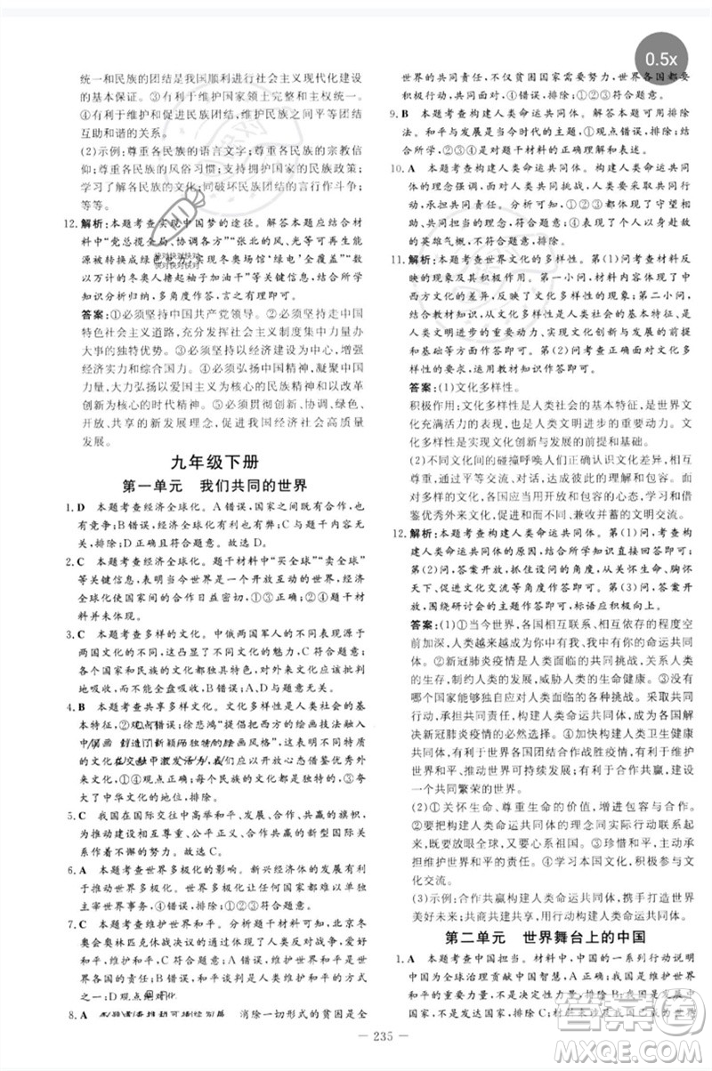陜西人民教育出版社2023中考總復(fù)習(xí)導(dǎo)與練九年級道德與法治人教版參考答案