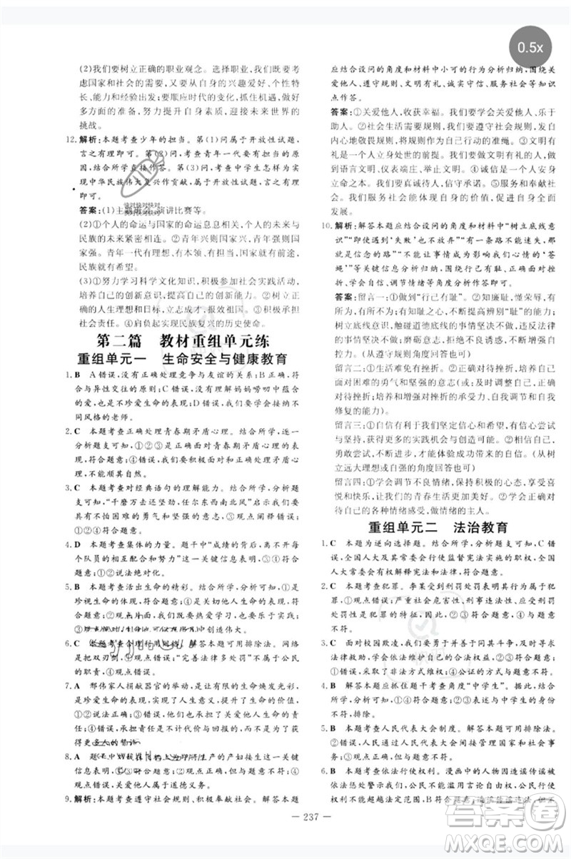 陜西人民教育出版社2023中考總復(fù)習(xí)導(dǎo)與練九年級道德與法治人教版參考答案