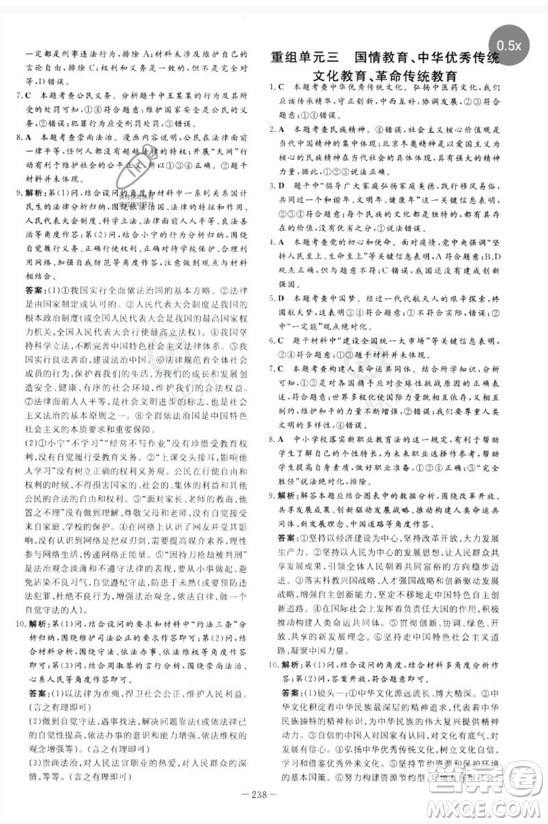 陜西人民教育出版社2023中考總復(fù)習(xí)導(dǎo)與練九年級道德與法治人教版參考答案