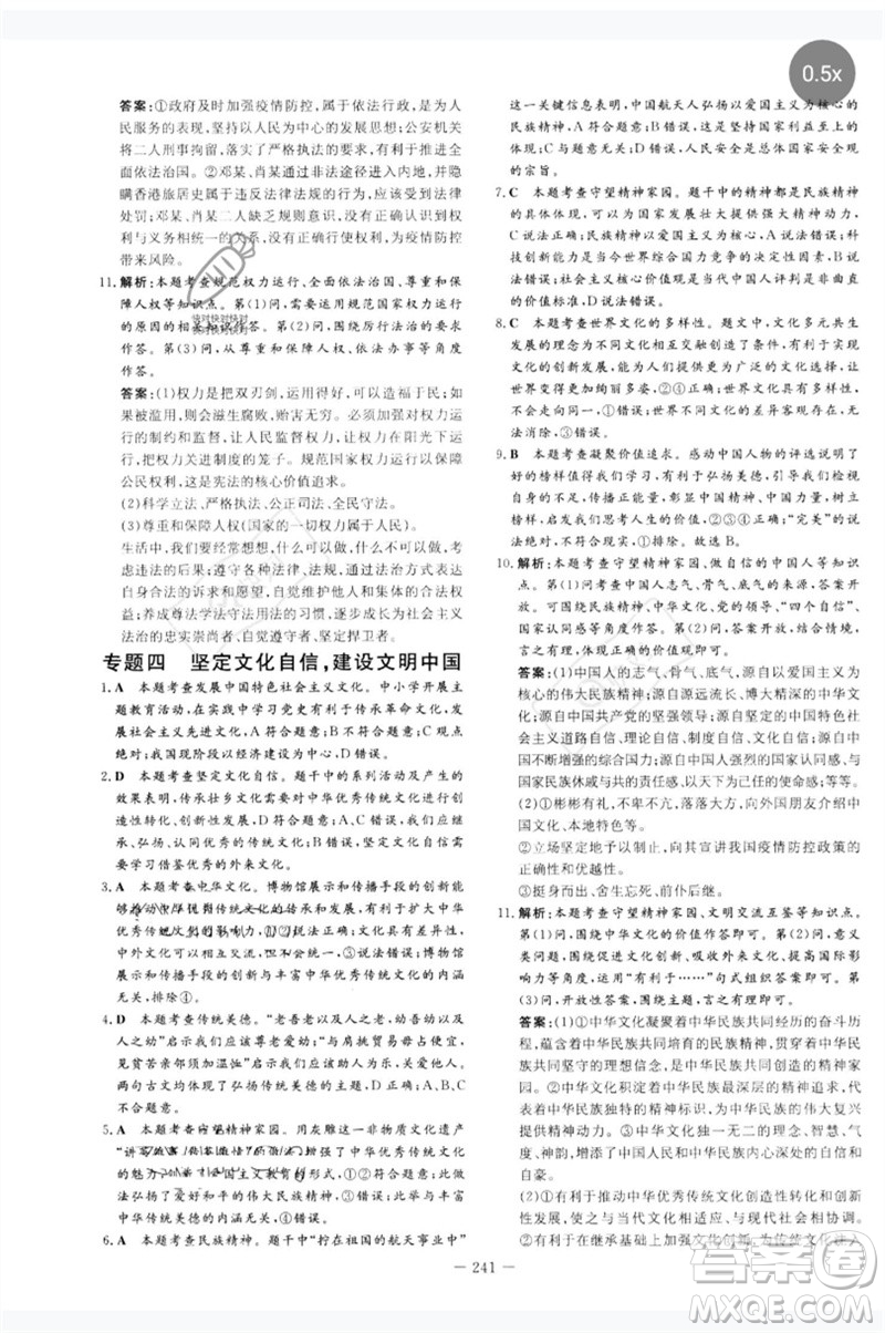 陜西人民教育出版社2023中考總復(fù)習(xí)導(dǎo)與練九年級道德與法治人教版參考答案