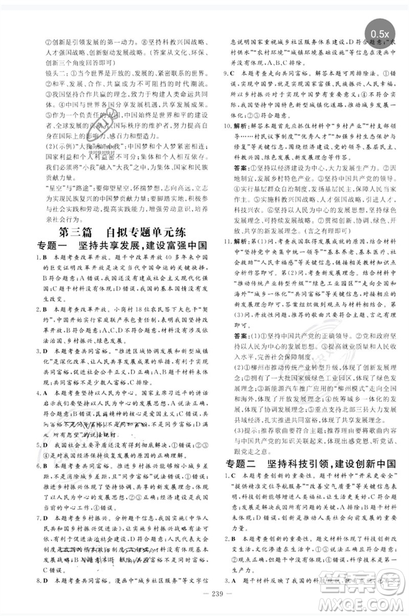 陜西人民教育出版社2023中考總復(fù)習(xí)導(dǎo)與練九年級道德與法治人教版參考答案