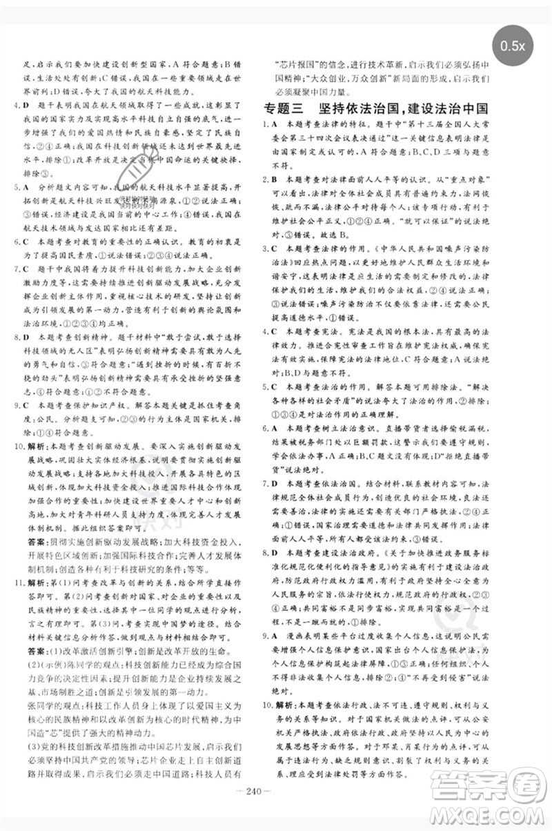 陜西人民教育出版社2023中考總復(fù)習(xí)導(dǎo)與練九年級道德與法治人教版參考答案