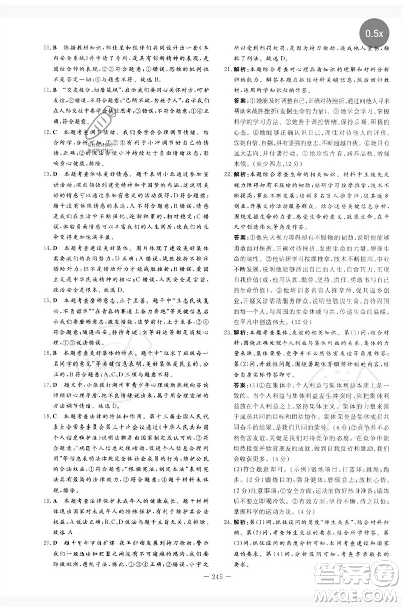 陜西人民教育出版社2023中考總復(fù)習(xí)導(dǎo)與練九年級道德與法治人教版參考答案