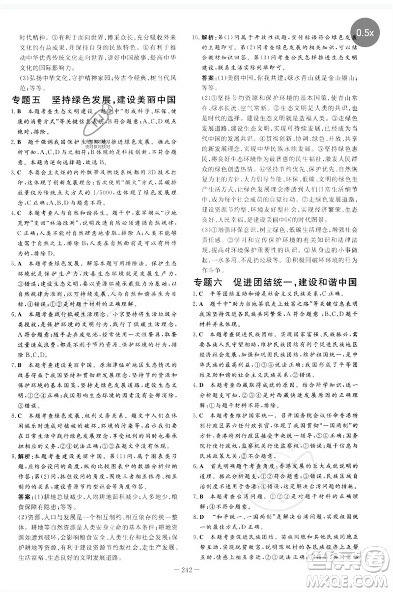 陜西人民教育出版社2023中考總復(fù)習(xí)導(dǎo)與練九年級道德與法治人教版參考答案