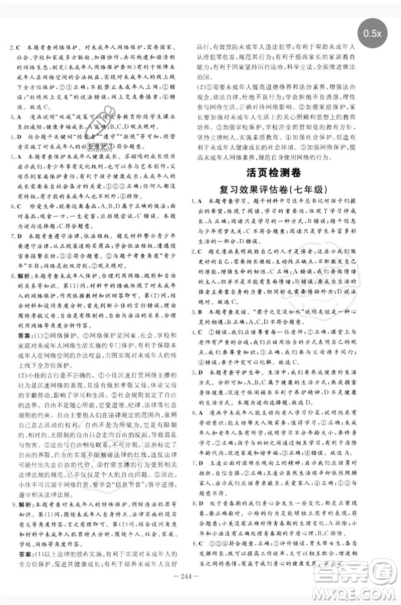 陜西人民教育出版社2023中考總復(fù)習(xí)導(dǎo)與練九年級道德與法治人教版參考答案