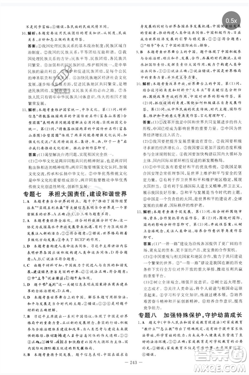 陜西人民教育出版社2023中考總復(fù)習(xí)導(dǎo)與練九年級道德與法治人教版參考答案