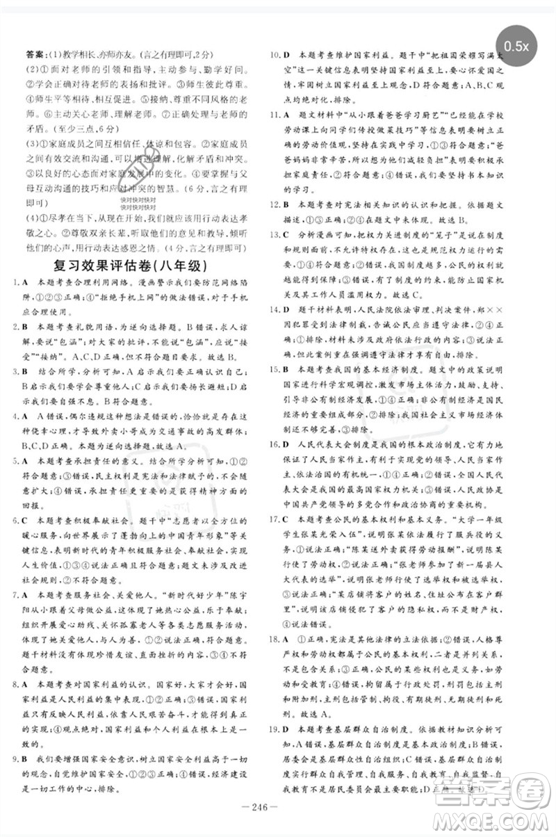 陜西人民教育出版社2023中考總復(fù)習(xí)導(dǎo)與練九年級道德與法治人教版參考答案