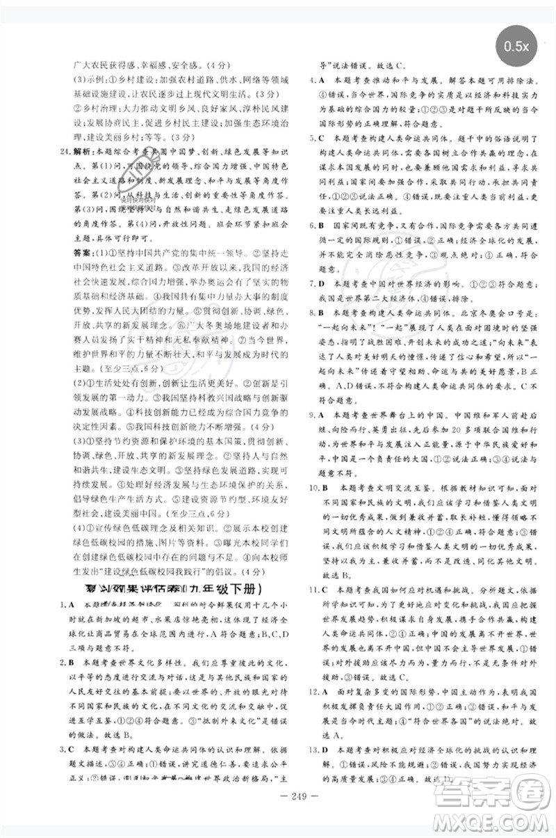 陜西人民教育出版社2023中考總復(fù)習(xí)導(dǎo)與練九年級道德與法治人教版參考答案
