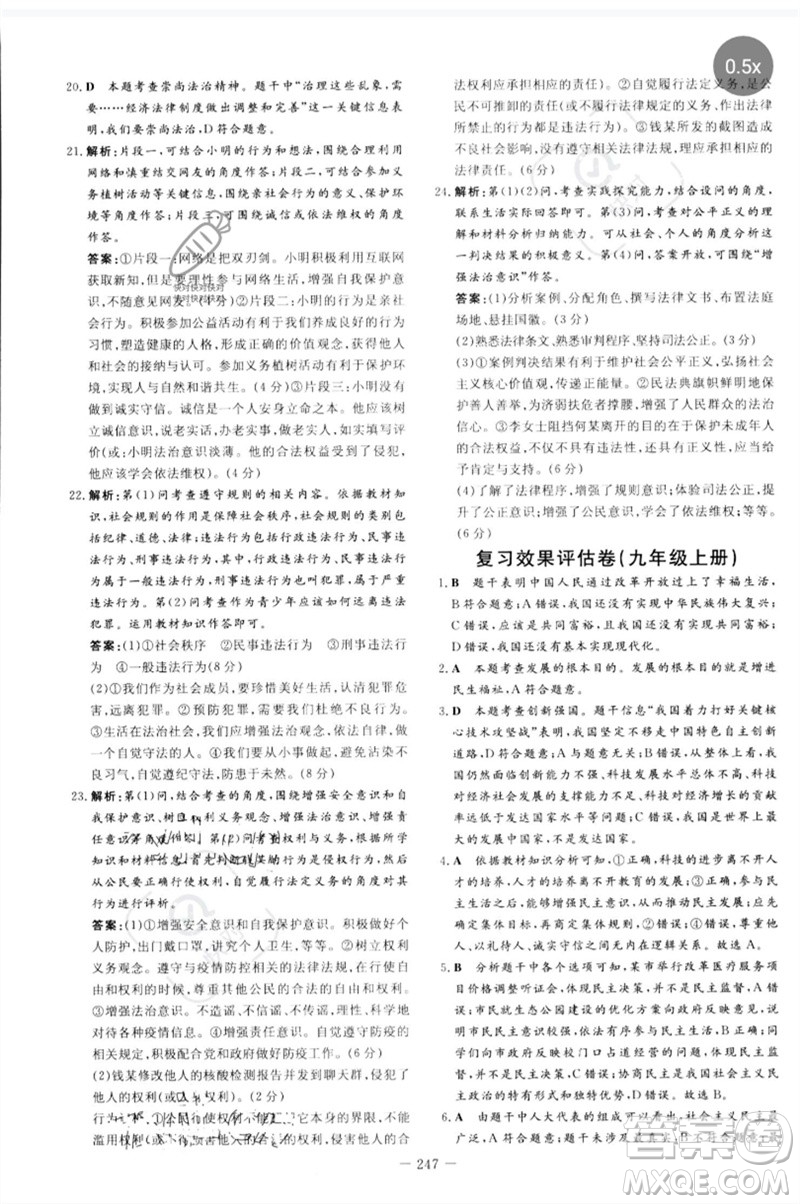 陜西人民教育出版社2023中考總復(fù)習(xí)導(dǎo)與練九年級道德與法治人教版參考答案