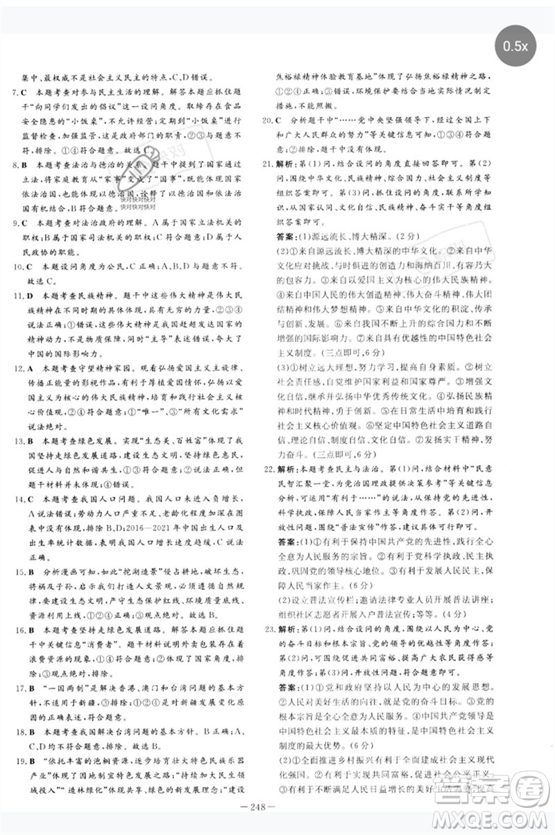 陜西人民教育出版社2023中考總復(fù)習(xí)導(dǎo)與練九年級道德與法治人教版參考答案