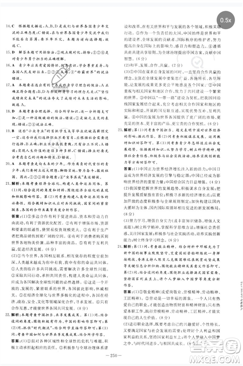 陜西人民教育出版社2023中考總復(fù)習(xí)導(dǎo)與練九年級道德與法治人教版參考答案