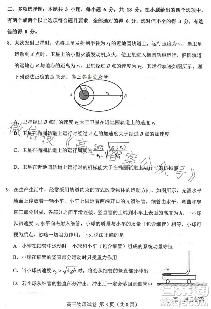 唐山市2023屆普通高等學(xué)校招生統(tǒng)一考試第三次模擬演練物理試卷答案