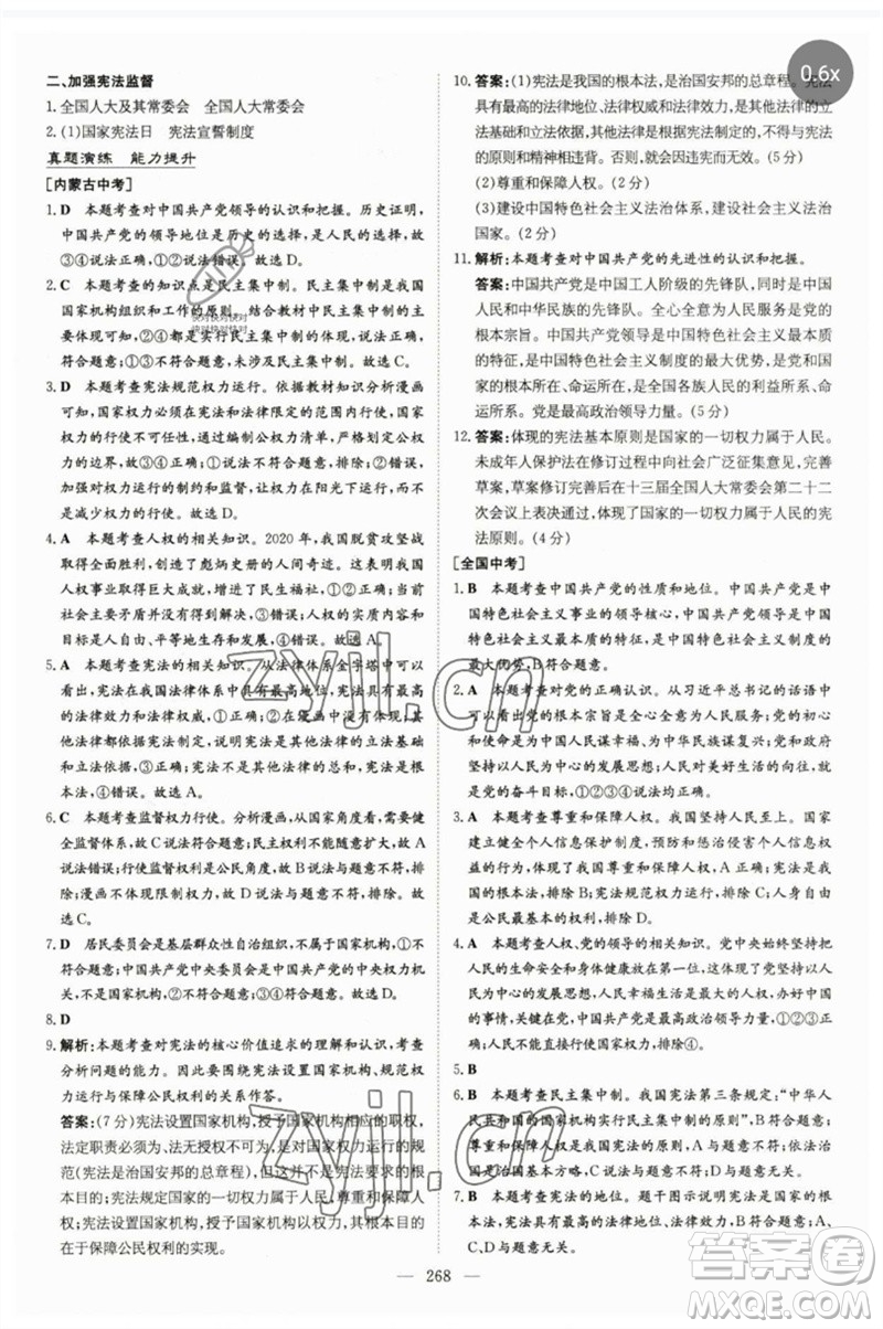 陜西人民教育出版社2023初中總復(fù)習(xí)導(dǎo)與練九年級道德與法治通用版包頭專版參考答案