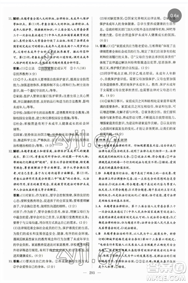 陜西人民教育出版社2023初中總復(fù)習(xí)導(dǎo)與練九年級道德與法治通用版包頭專版參考答案