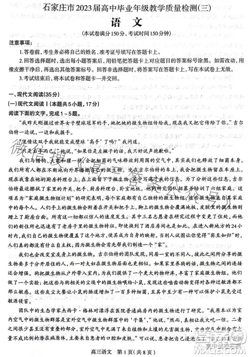石家莊市2023屆高中畢業(yè)年級(jí)教學(xué)質(zhì)量檢測三語文試卷答案