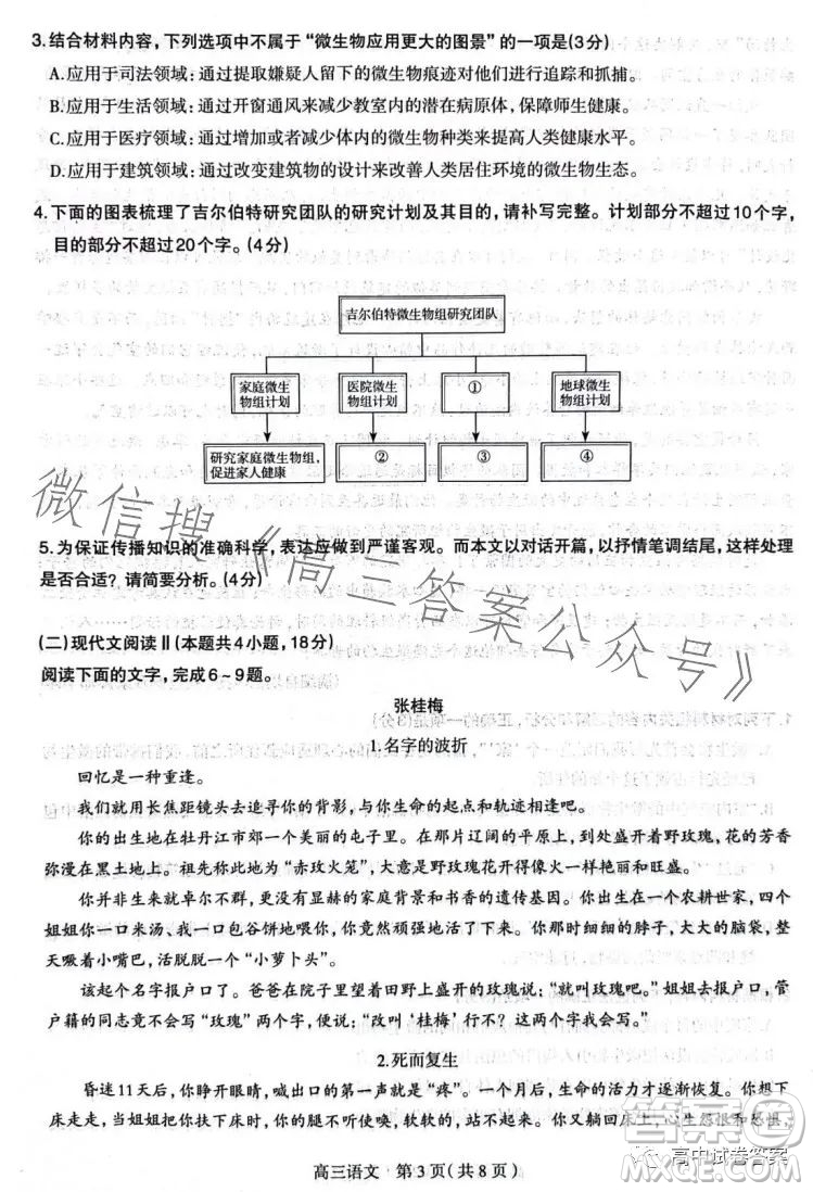 石家莊市2023屆高中畢業(yè)年級(jí)教學(xué)質(zhì)量檢測三語文試卷答案