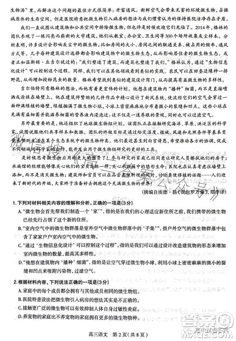 石家莊市2023屆高中畢業(yè)年級(jí)教學(xué)質(zhì)量檢測三語文試卷答案