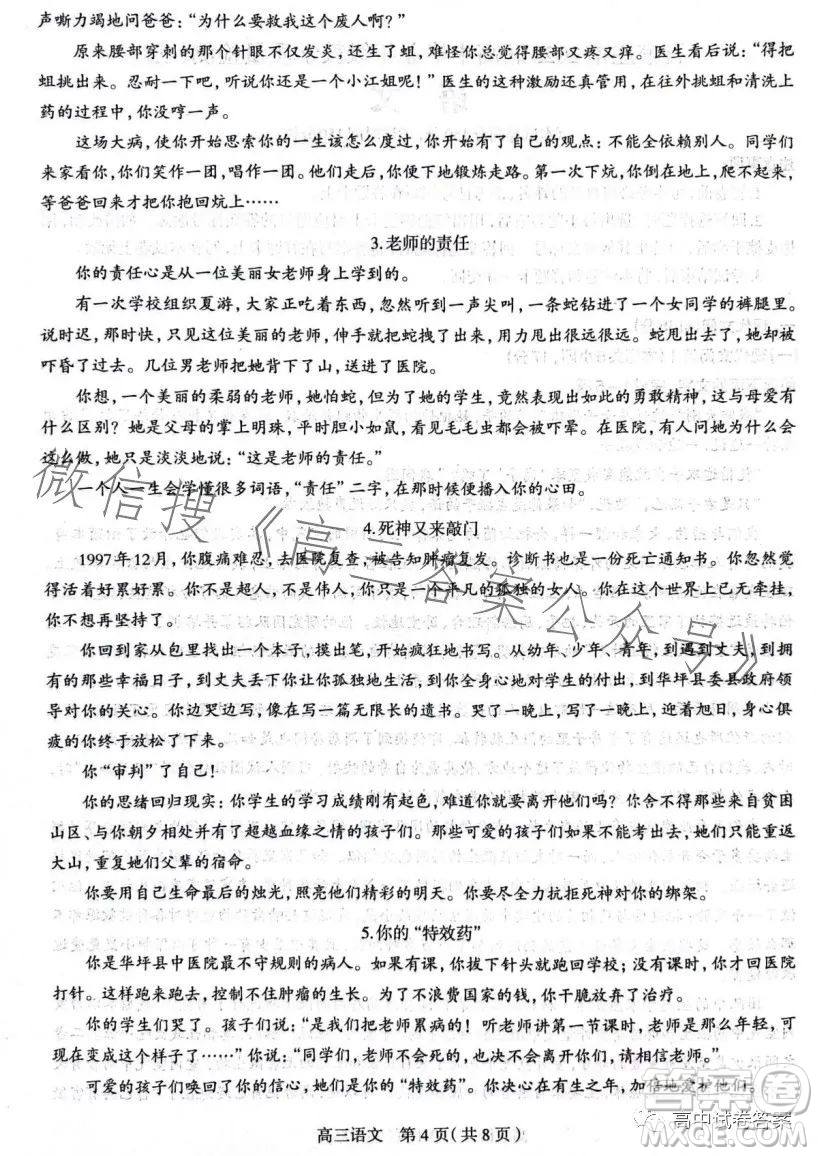 石家莊市2023屆高中畢業(yè)年級(jí)教學(xué)質(zhì)量檢測三語文試卷答案