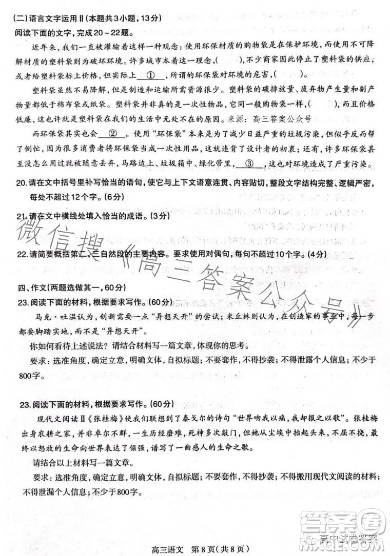 石家莊市2023屆高中畢業(yè)年級(jí)教學(xué)質(zhì)量檢測三語文試卷答案