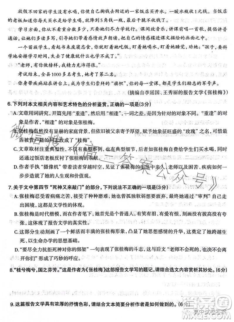 石家莊市2023屆高中畢業(yè)年級(jí)教學(xué)質(zhì)量檢測三語文試卷答案