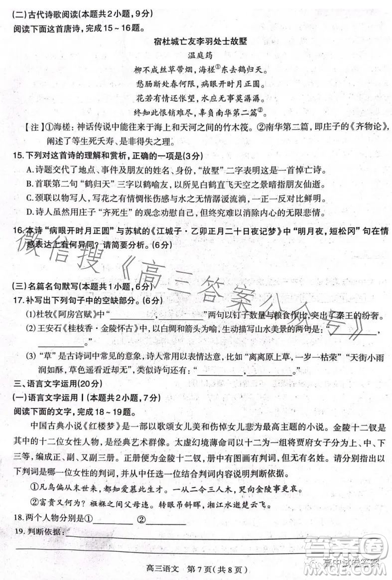 石家莊市2023屆高中畢業(yè)年級(jí)教學(xué)質(zhì)量檢測三語文試卷答案